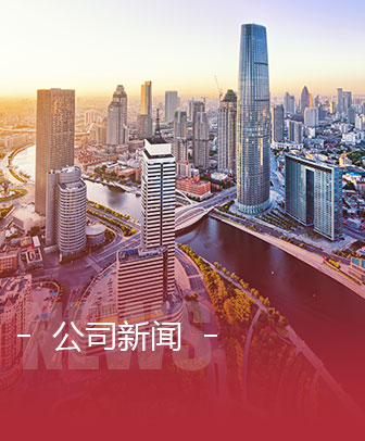 公司新闻